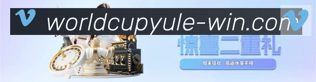 世界杯实时竞猜官方网站APP 封面图